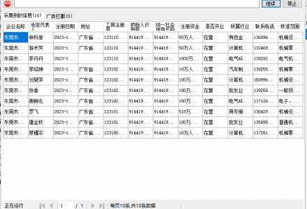 怎样爬取全量全国工商企业数据（思路）-众鑫企业名录搜索软件_谷歌图数据采集大师_高德地图采集_百度地图采集_360地图采集_美团点评商家采集